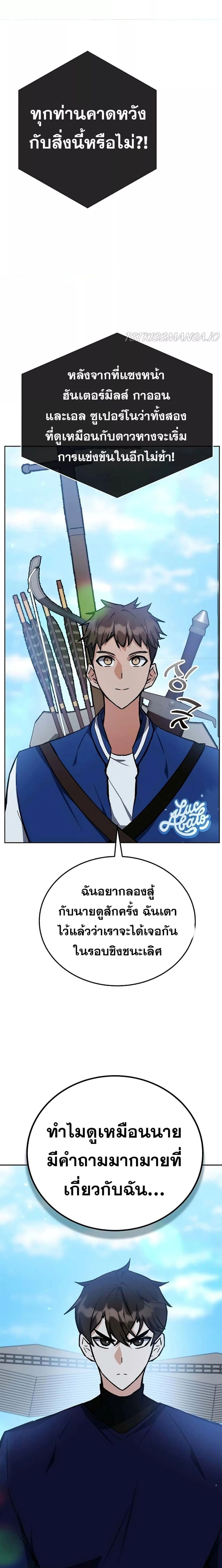 Transcension Academy - สถาบันก้าวข้ามขีดจำกัด - หน้า 3