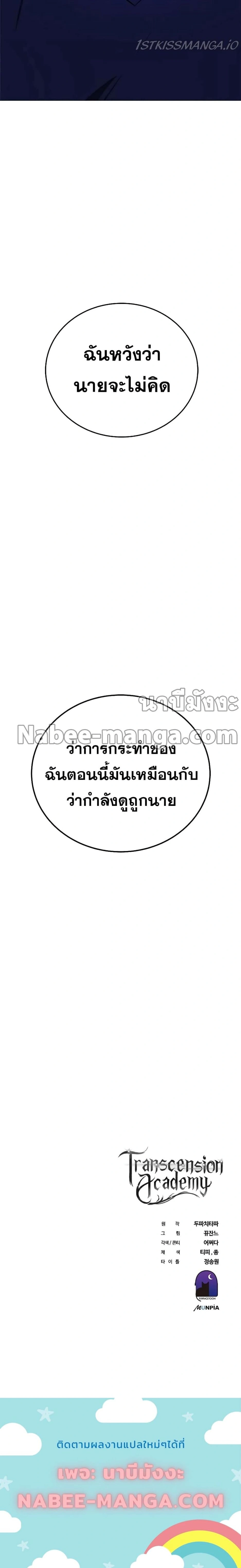 Transcension Academy - สถาบันก้าวข้ามขีดจำกัด - หน้า 32