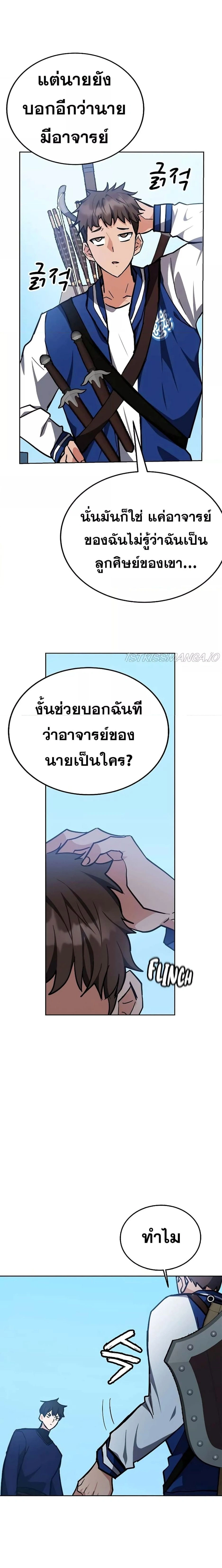 Transcension Academy - สถาบันก้าวข้ามขีดจำกัด - หน้า 5