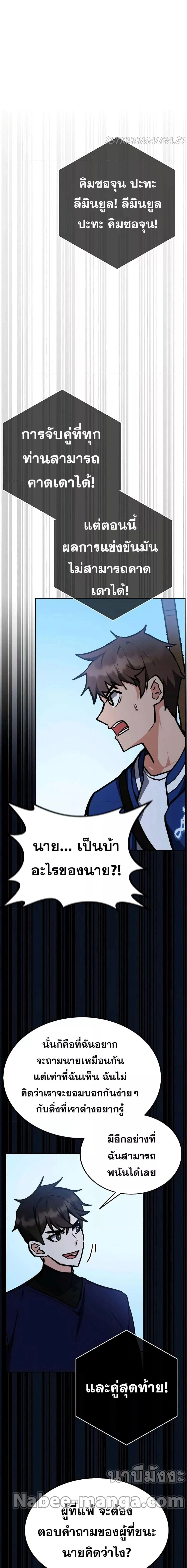 Transcension Academy - สถาบันก้าวข้ามขีดจำกัด - หน้า 9