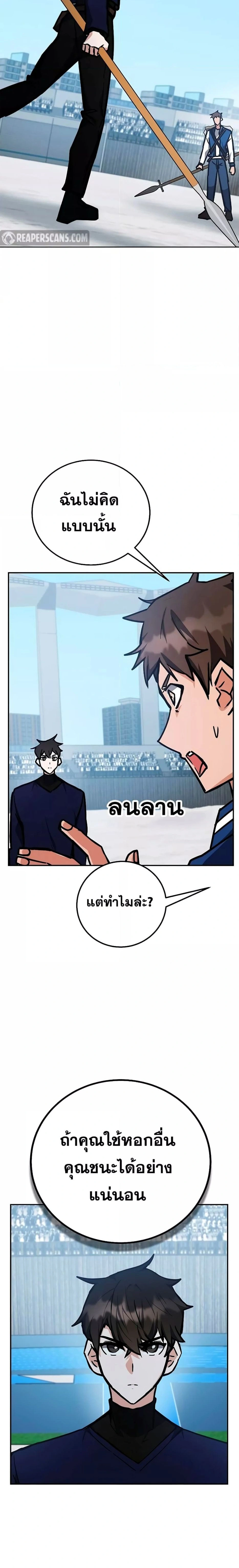 Transcension Academy - สถาบันก้าวข้ามขีดจำกัด - หน้า 26