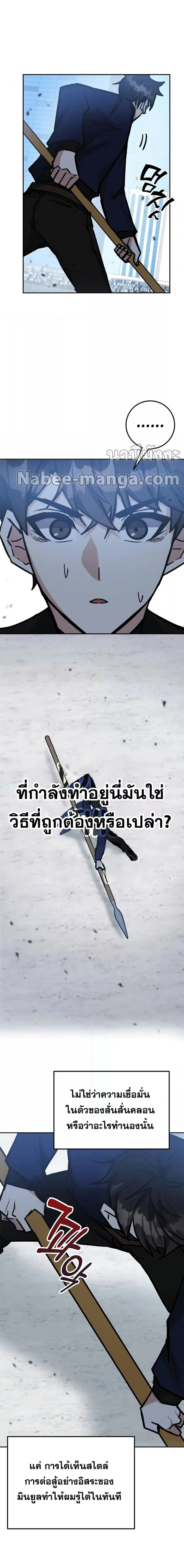 Transcension Academy - สถาบันก้าวข้ามขีดจำกัด - หน้า 19