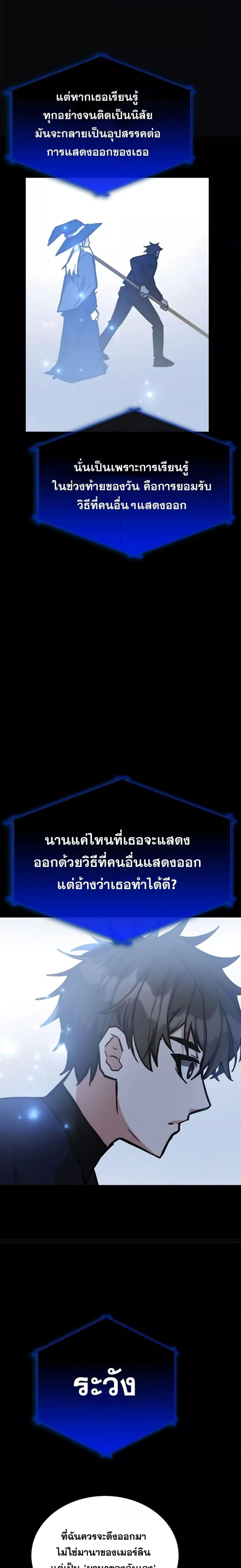 Transcension Academy - สถาบันก้าวข้ามขีดจำกัด - หน้า 21