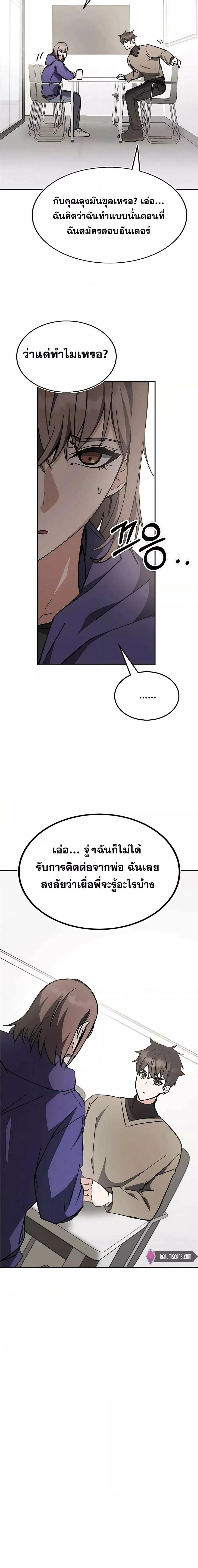 Transcension Academy - สถาบันก้าวข้ามขีดจำกัด - หน้า 25