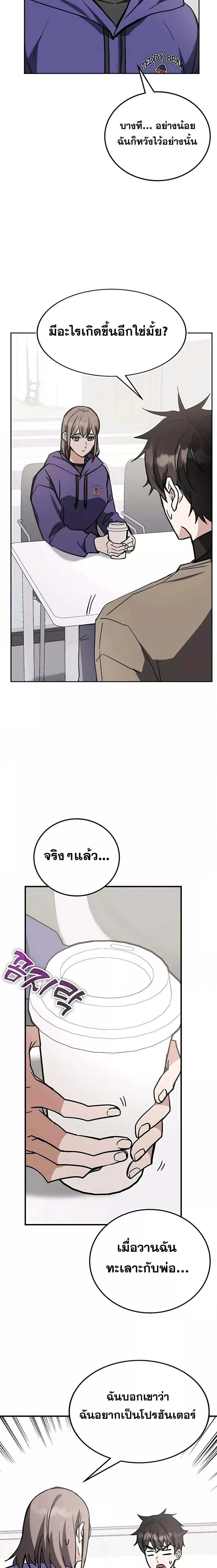 Transcension Academy - สถาบันก้าวข้ามขีดจำกัด - หน้า 27
