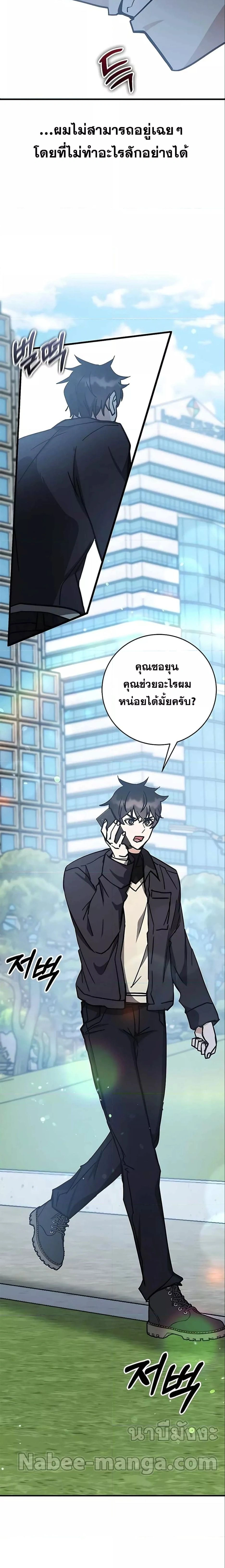 Transcension Academy - สถาบันก้าวข้ามขีดจำกัด - หน้า 30