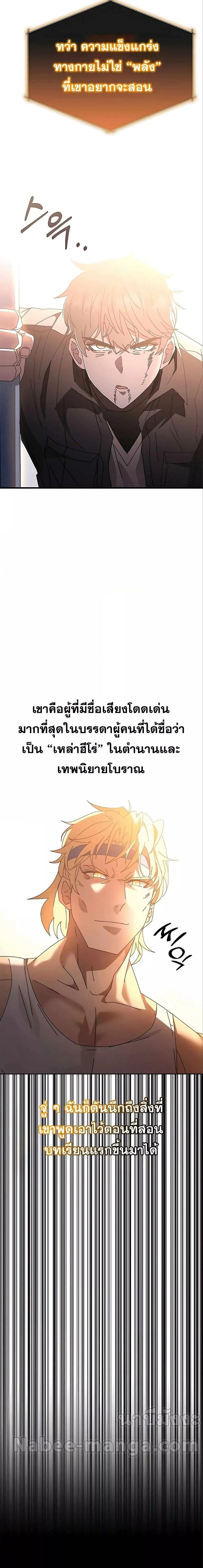 Transcension Academy - สถาบันก้าวข้ามขีดจำกัด - หน้า 2