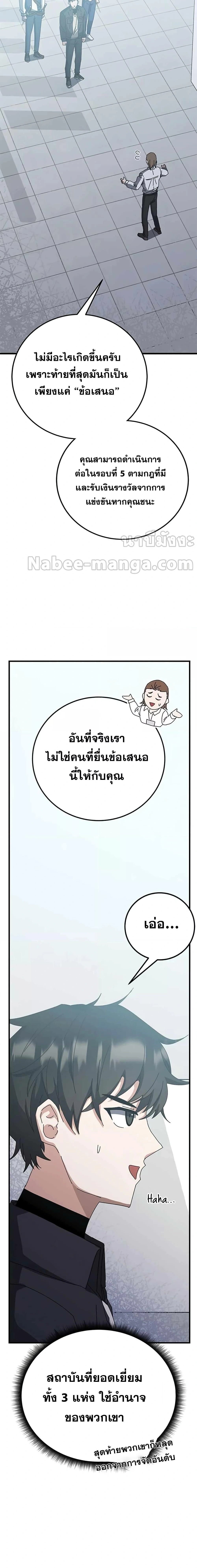 Transcension Academy - สถาบันก้าวข้ามขีดจำกัด - หน้า 6