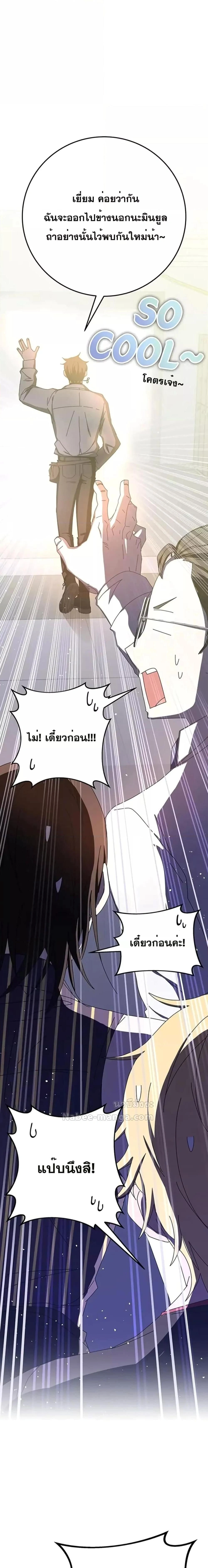 Transcension Academy - สถาบันก้าวข้ามขีดจำกัด - หน้า 30
