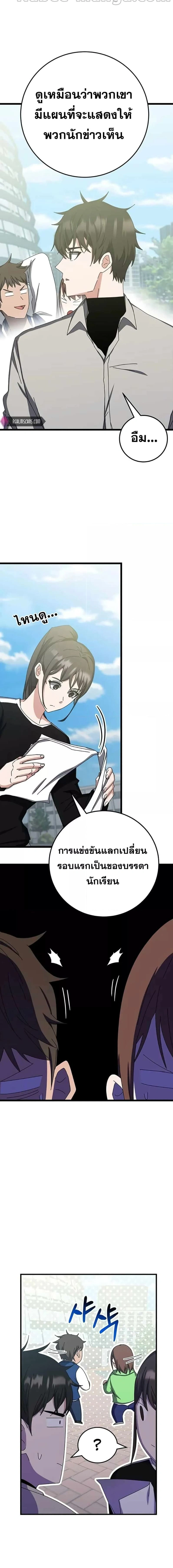 Transcension Academy - สถาบันก้าวข้ามขีดจำกัด - หน้า 22