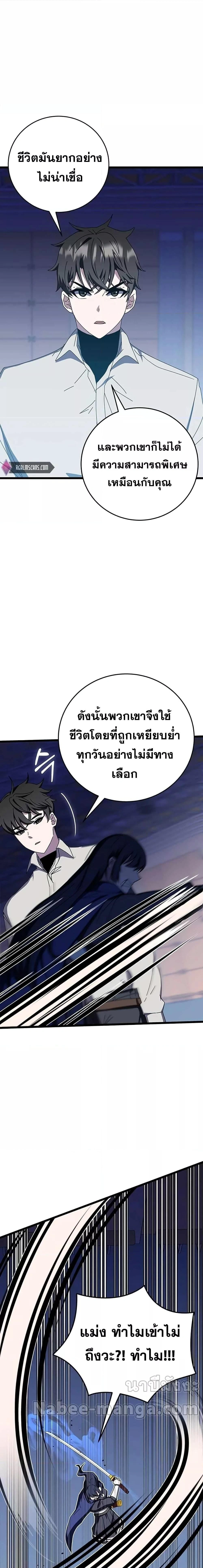 Transcension Academy - สถาบันก้าวข้ามขีดจำกัด - หน้า 21