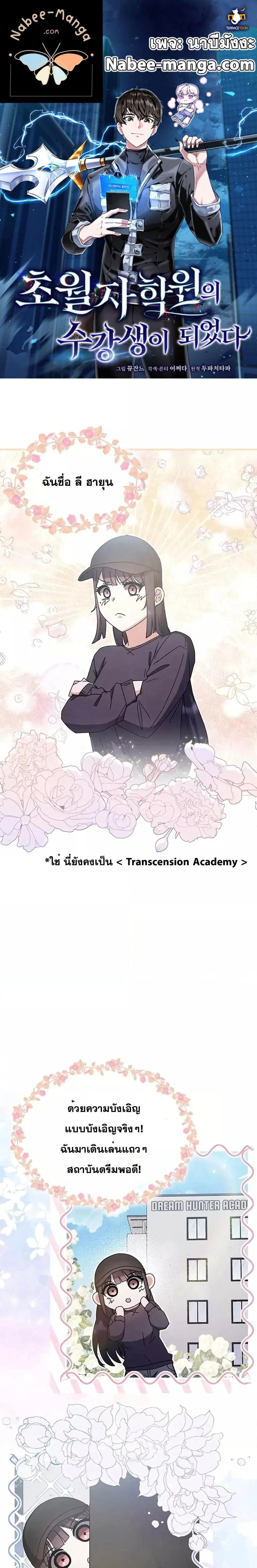 Transcension Academy - สถาบันก้าวข้ามขีดจำกัด - หน้า 1