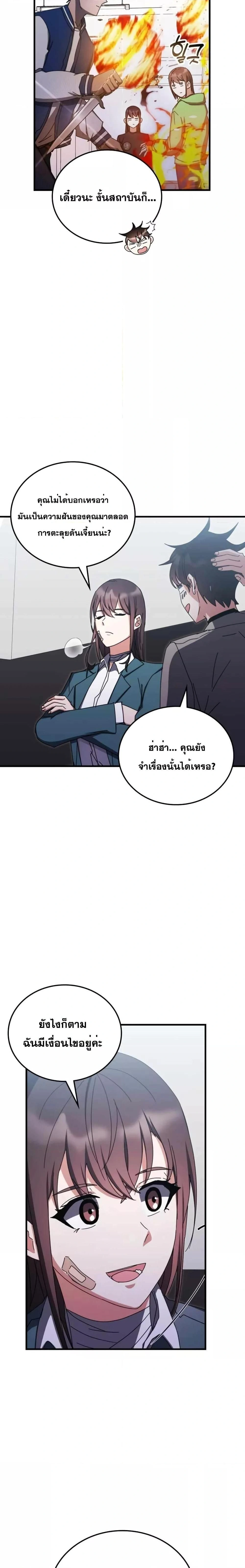 Transcension Academy - สถาบันก้าวข้ามขีดจำกัด - หน้า 7