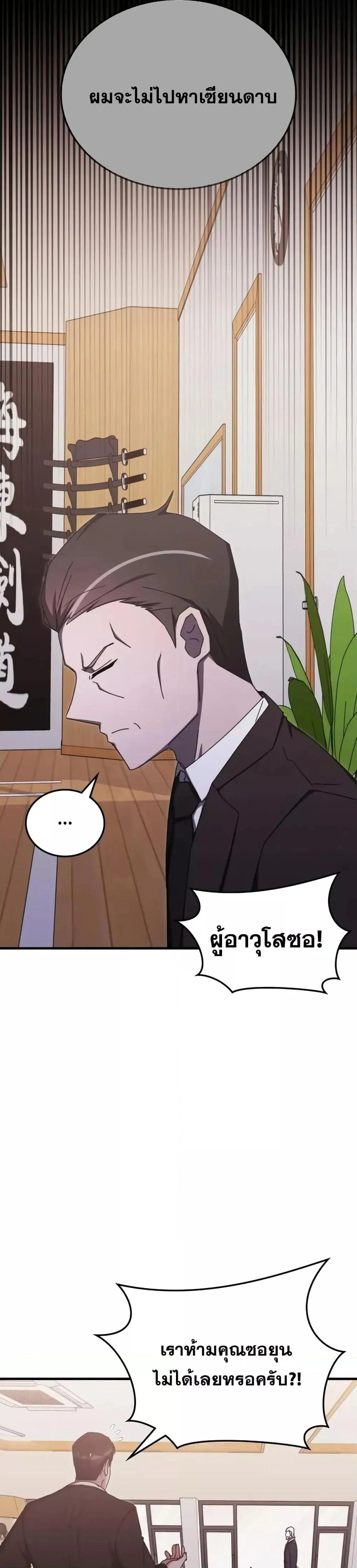 Transcension Academy - สถาบันก้าวข้ามขีดจำกัด - หน้า 23