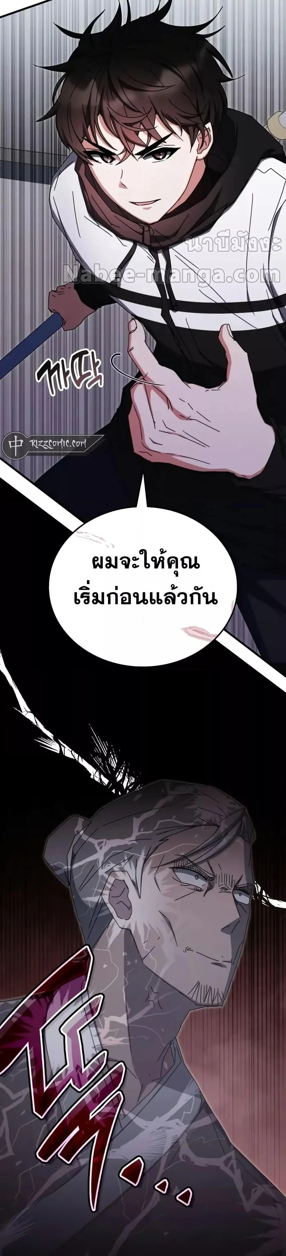 Transcension Academy - สถาบันก้าวข้ามขีดจำกัด - หน้า 34