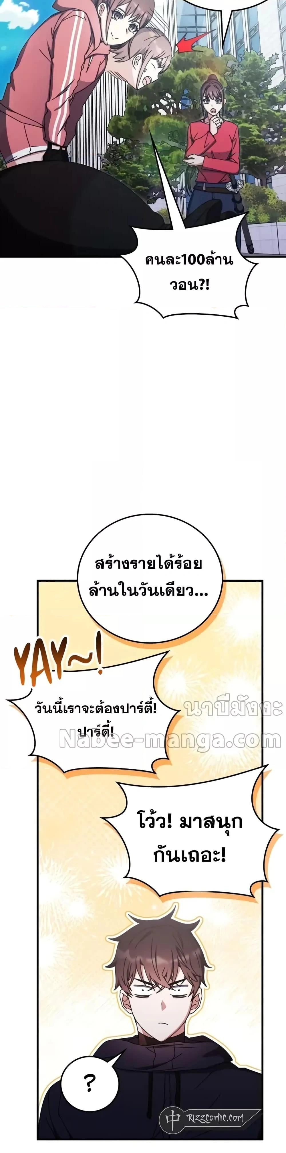 Transcension Academy - สถาบันก้าวข้ามขีดจำกัด - หน้า 34