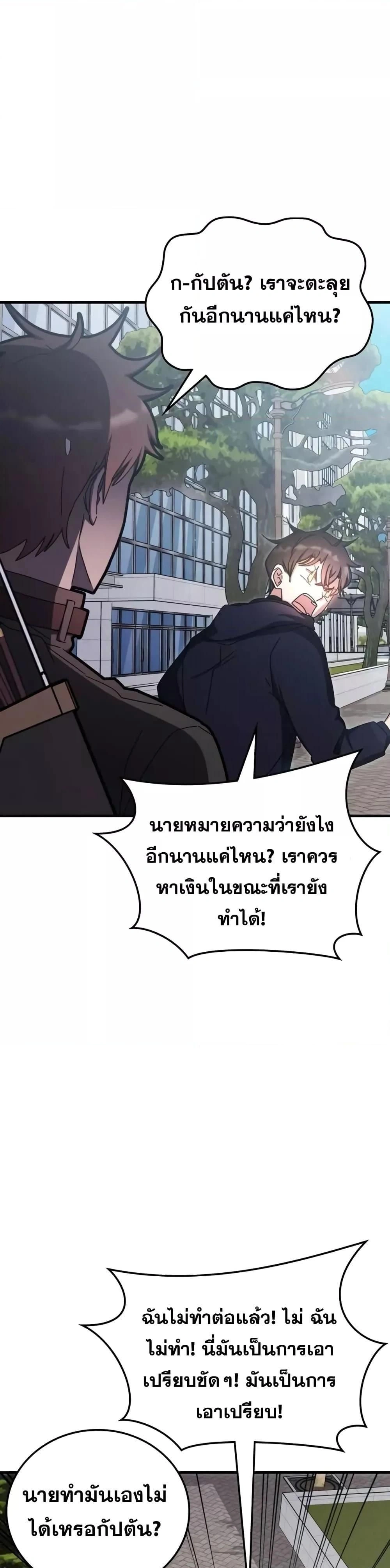 Transcension Academy - สถาบันก้าวข้ามขีดจำกัด - หน้า 38