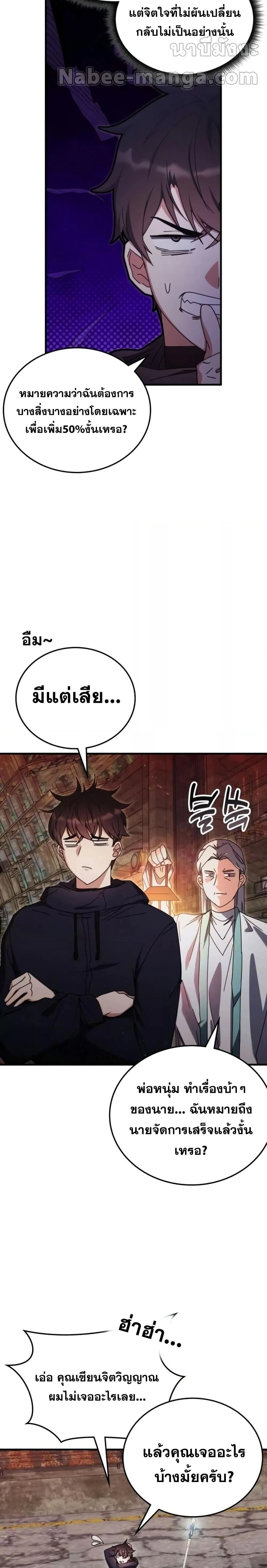 Transcension Academy - สถาบันก้าวข้ามขีดจำกัด - หน้า 18