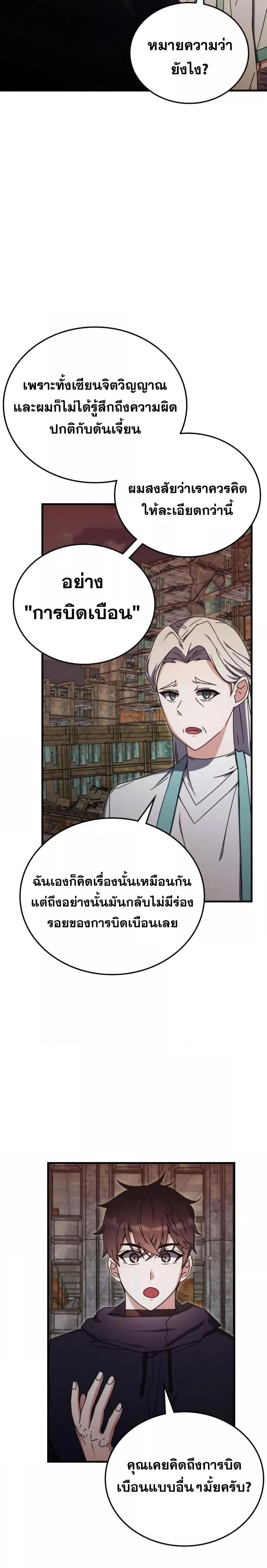 Transcension Academy - สถาบันก้าวข้ามขีดจำกัด - หน้า 20