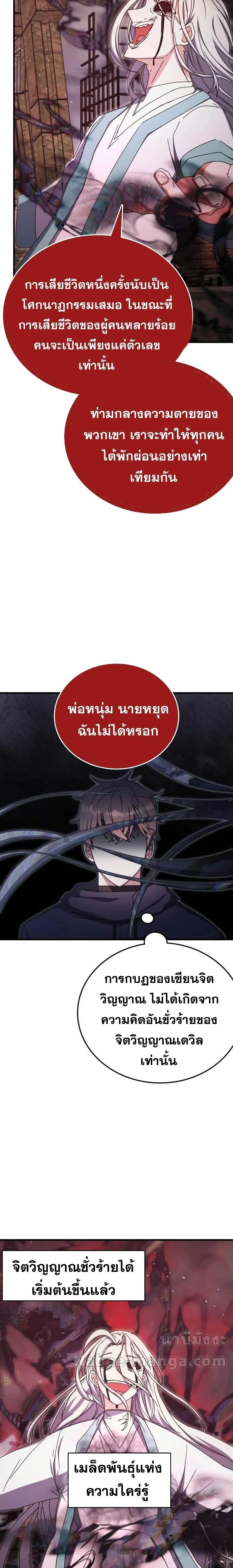 Transcension Academy - สถาบันก้าวข้ามขีดจำกัด - หน้า 24