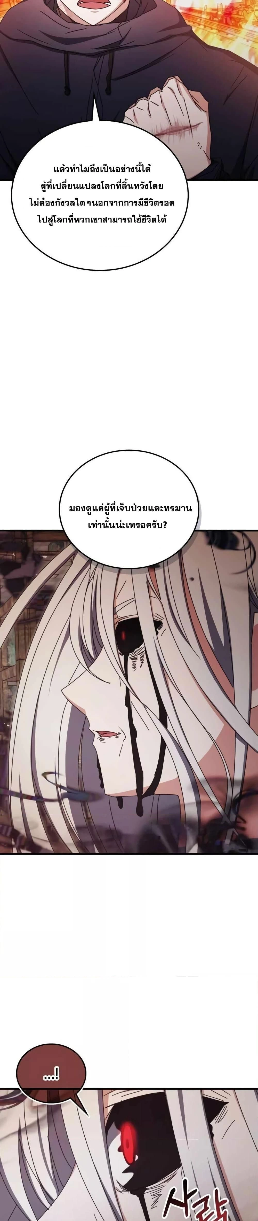 Transcension Academy - สถาบันก้าวข้ามขีดจำกัด - หน้า 14