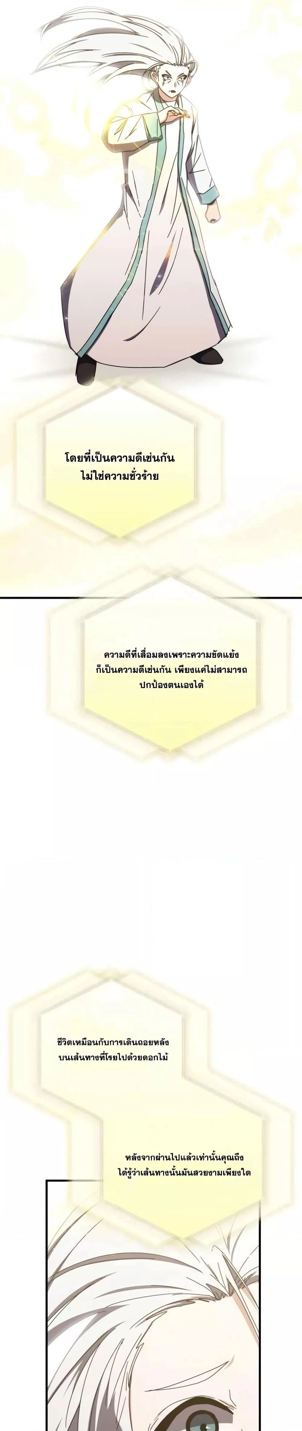 Transcension Academy - สถาบันก้าวข้ามขีดจำกัด - หน้า 19