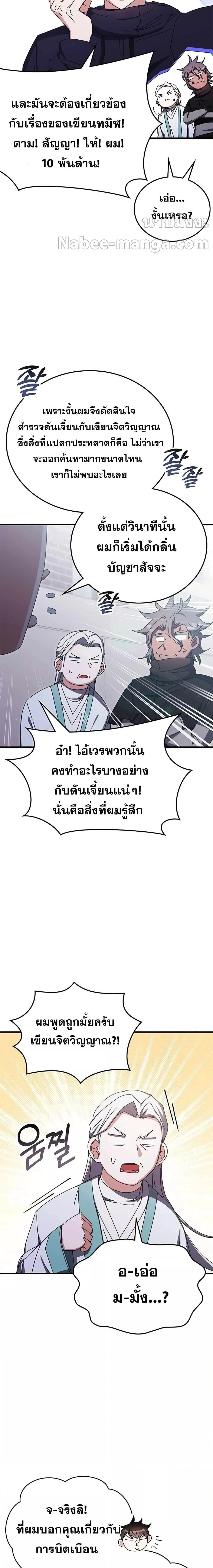 Transcension Academy - สถาบันก้าวข้ามขีดจำกัด - หน้า 2