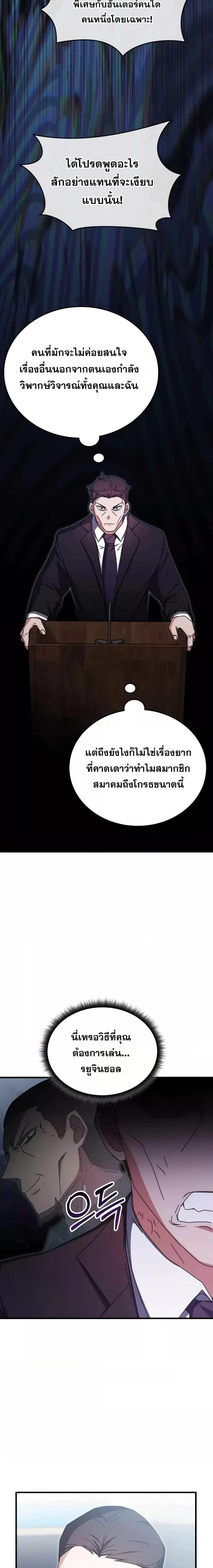 Transcension Academy - สถาบันก้าวข้ามขีดจำกัด - หน้า 26