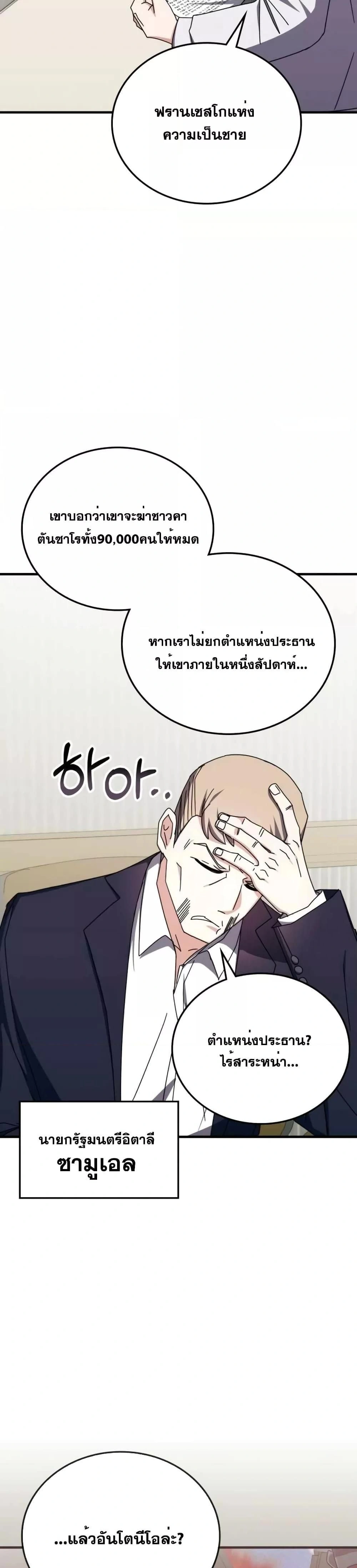 Transcension Academy - สถาบันก้าวข้ามขีดจำกัด - หน้า 28