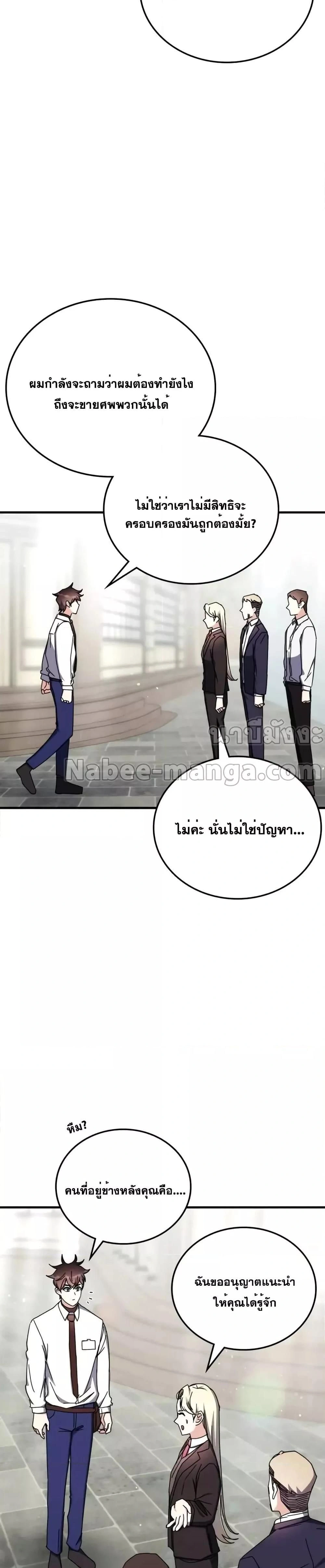Transcension Academy - สถาบันก้าวข้ามขีดจำกัด - หน้า 18