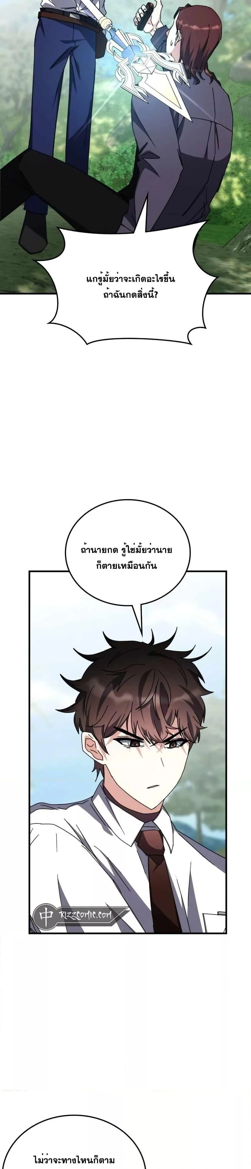 Transcension Academy - สถาบันก้าวข้ามขีดจำกัด - หน้า 10