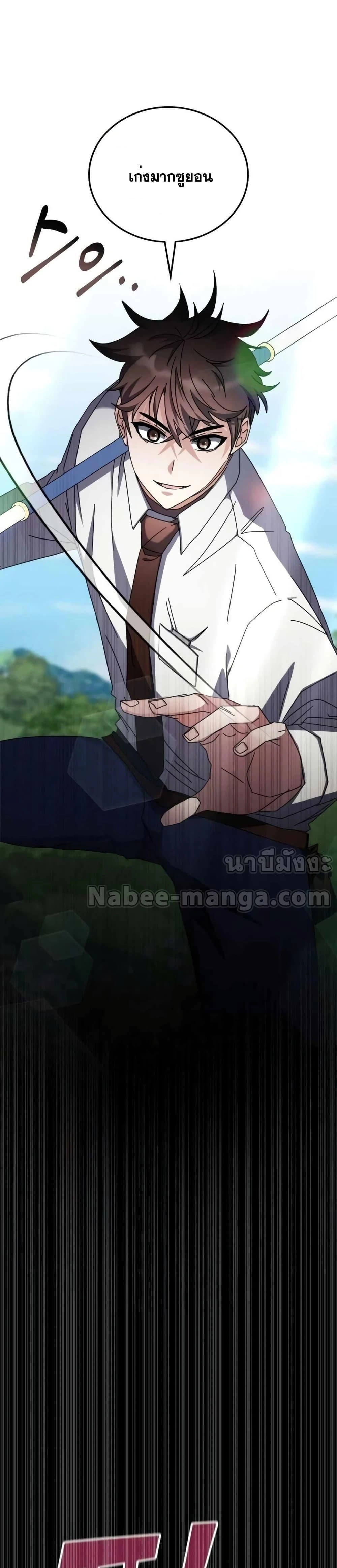 Transcension Academy - สถาบันก้าวข้ามขีดจำกัด - หน้า 19