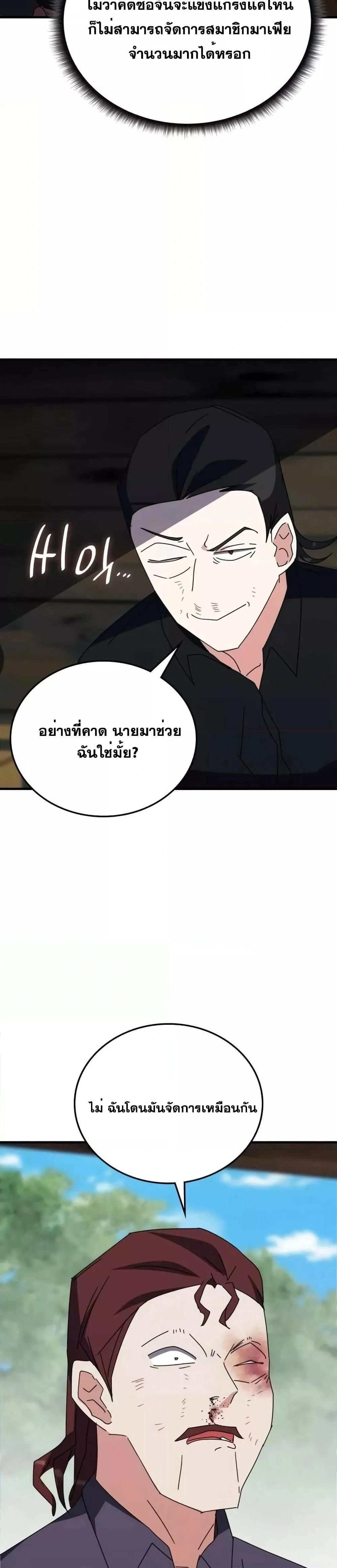 Transcension Academy - สถาบันก้าวข้ามขีดจำกัด - หน้า 23