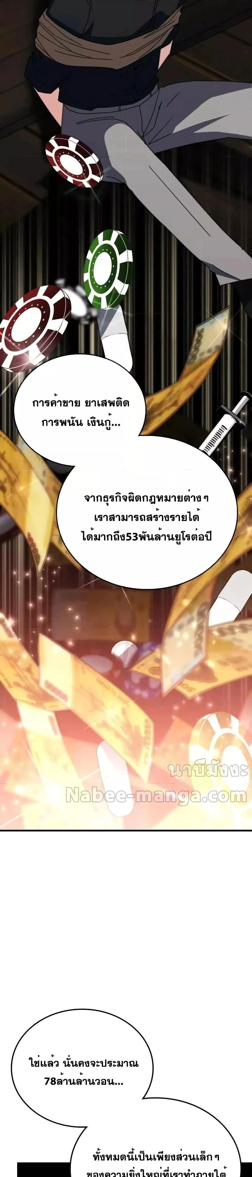 Transcension Academy - สถาบันก้าวข้ามขีดจำกัด - หน้า 34