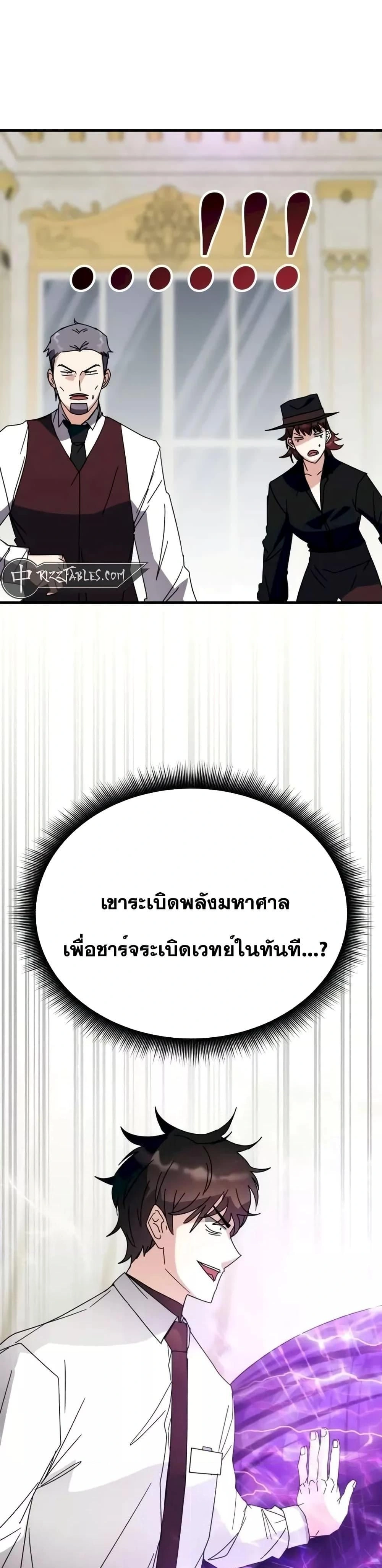Transcension Academy - สถาบันก้าวข้ามขีดจำกัด - หน้า 34