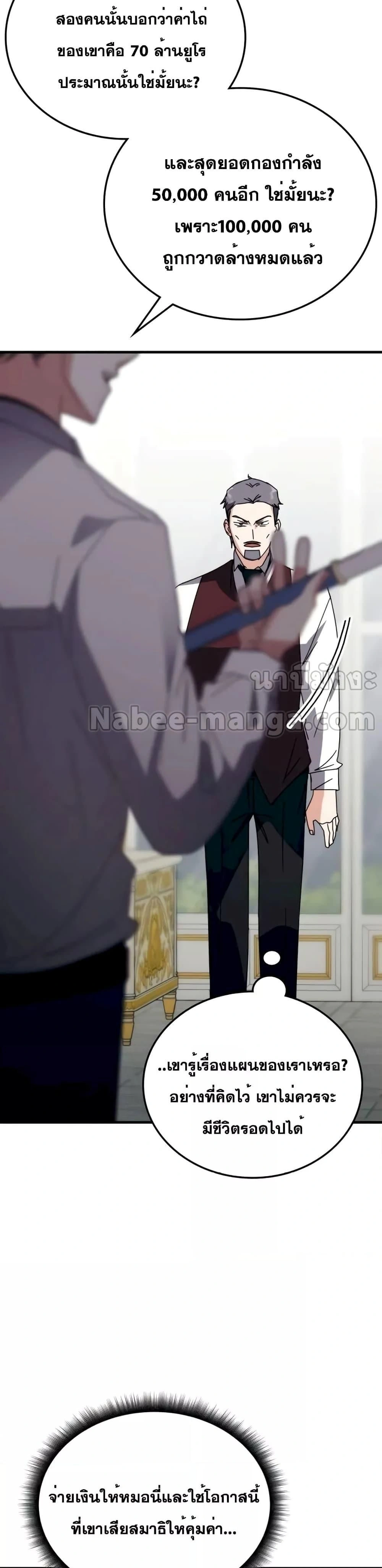 Transcension Academy - สถาบันก้าวข้ามขีดจำกัด - หน้า 38