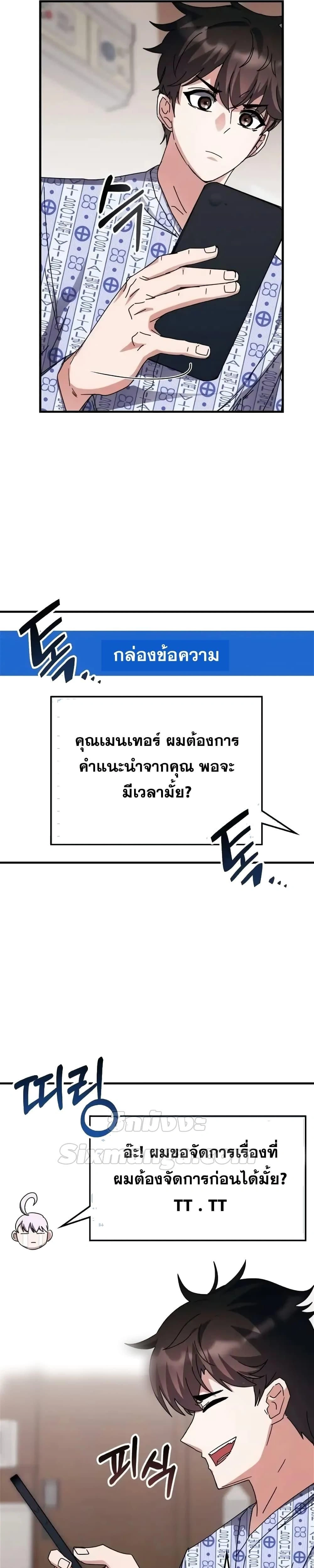 Transcension Academy - สถาบันก้าวข้ามขีดจำกัด - หน้า 16