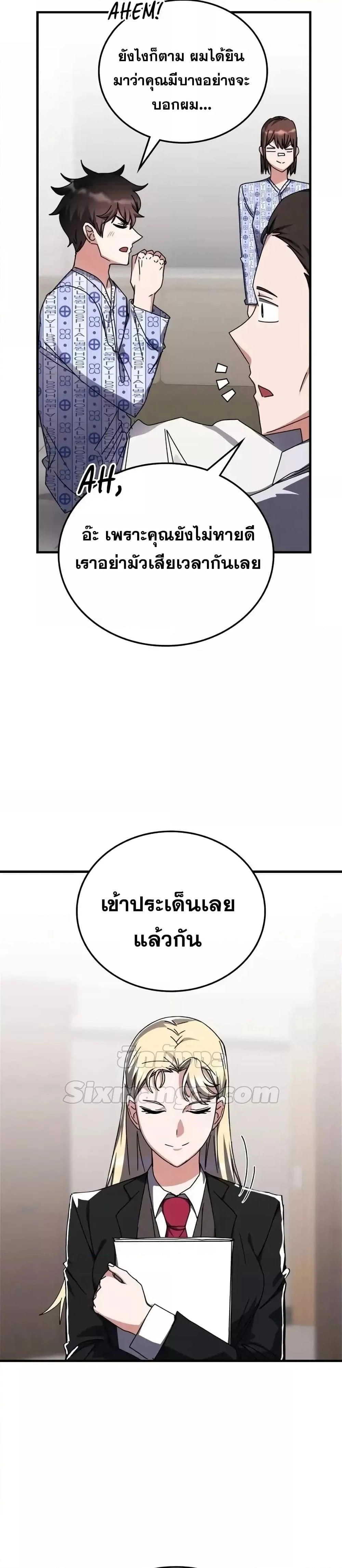 Transcension Academy - สถาบันก้าวข้ามขีดจำกัด - หน้า 23