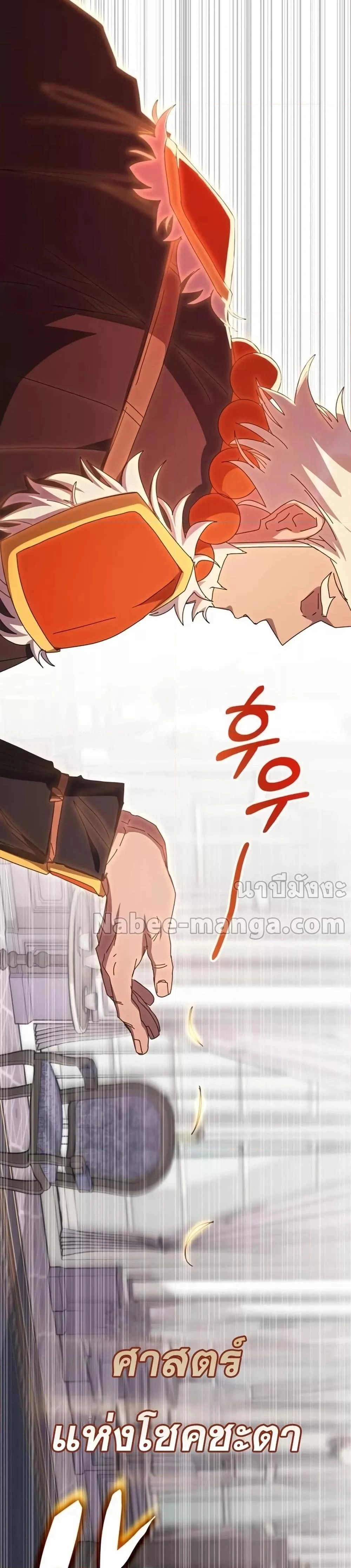 Transcension Academy - สถาบันก้าวข้ามขีดจำกัด - หน้า 37