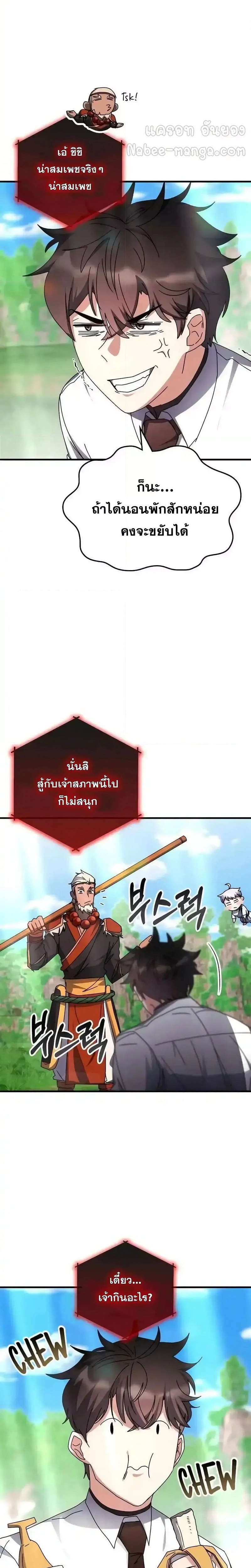 Transcension Academy - สถาบันก้าวข้ามขีดจำกัด - หน้า 2