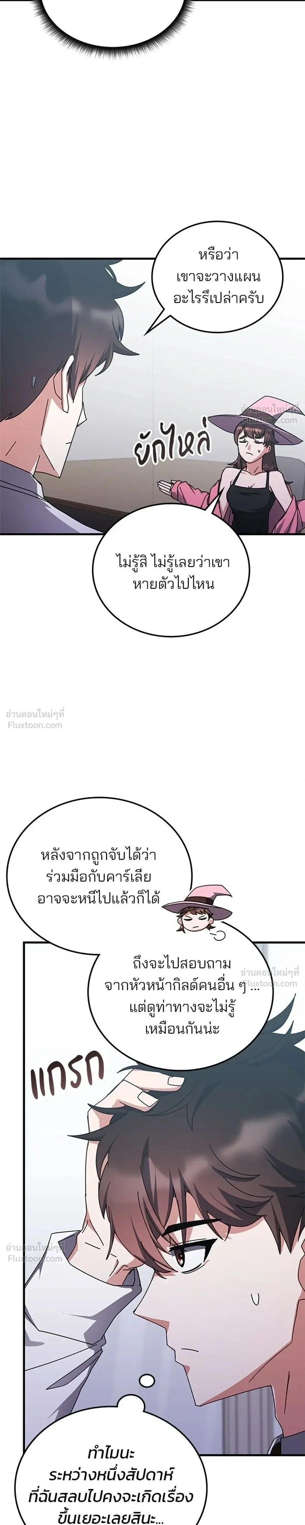 Transcension Academy - สถาบันก้าวข้ามขีดจำกัด - หน้า 19