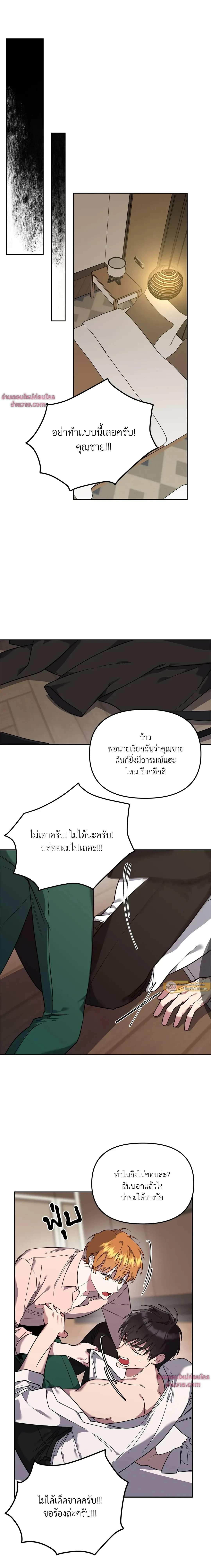Beasts of Desire - วังวนอสรพิษ - หน้า 6
