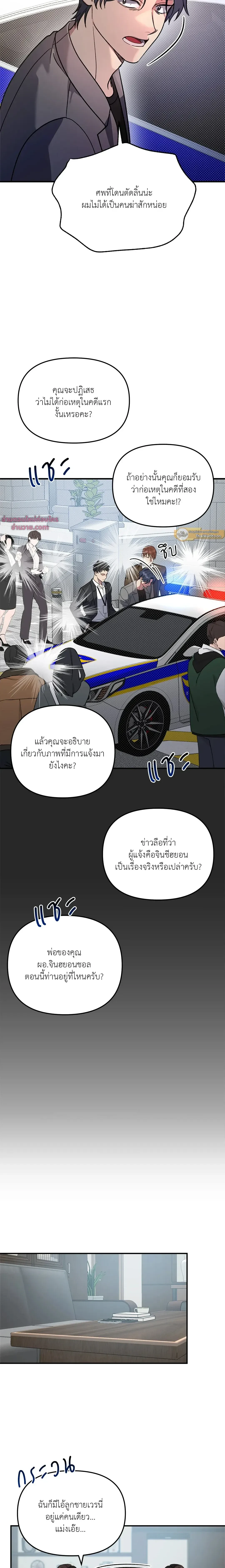 Beasts of Desire - วังวนอสรพิษ - หน้า 2