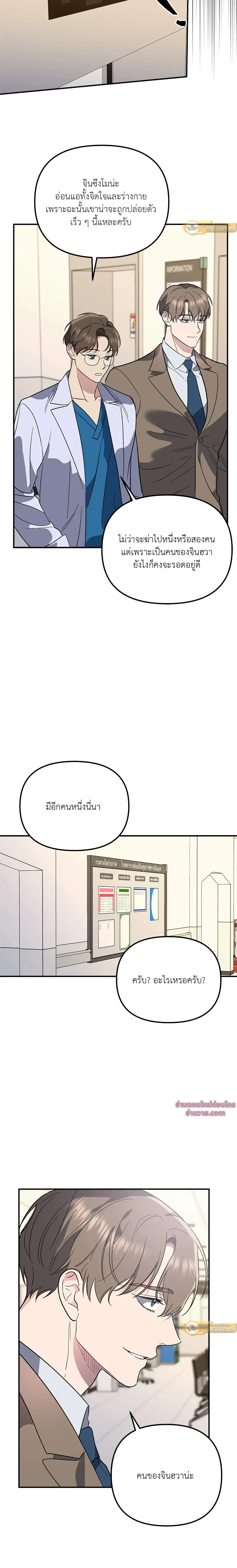 Beasts of Desire - วังวนอสรพิษ - หน้า 9