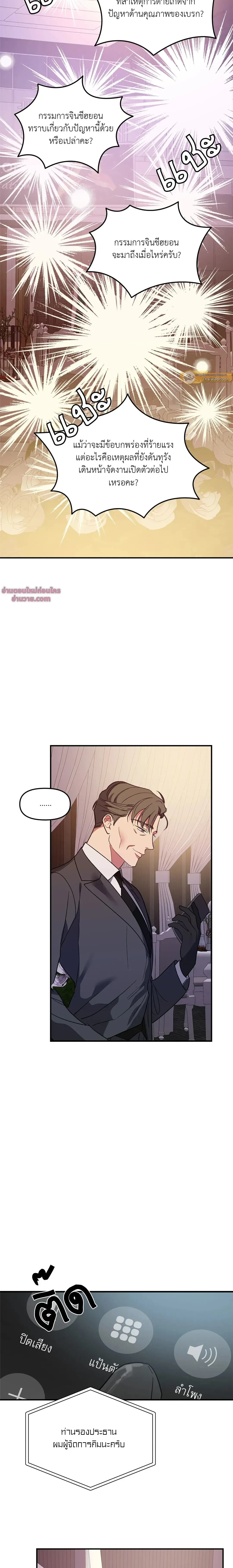 Beasts of Desire - วังวนอสรพิษ - หน้า 12