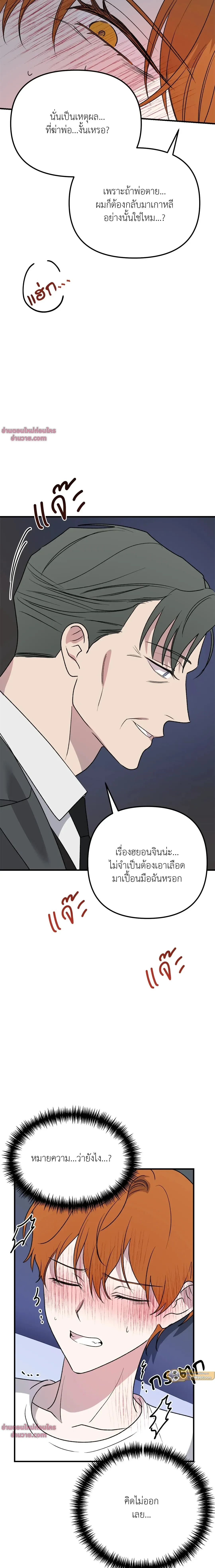 Beasts of Desire - วังวนอสรพิษ - หน้า 8