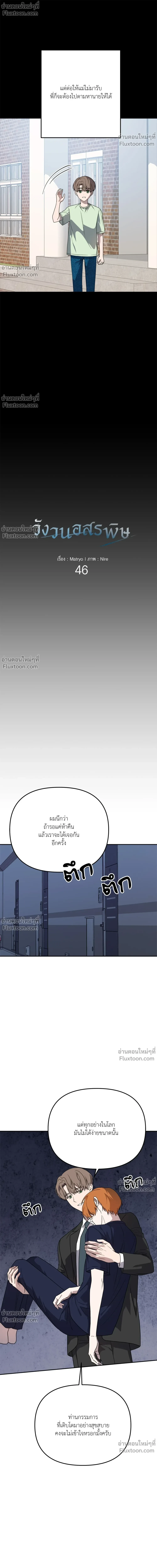 Beasts of Desire - วังวนอสรพิษ - หน้า 8