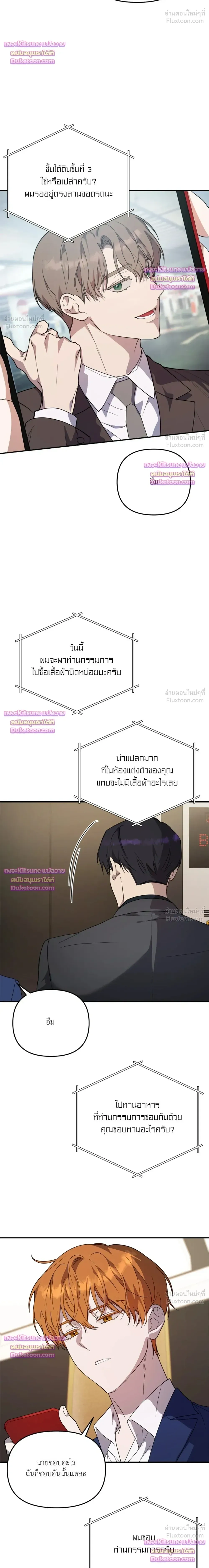 Beasts of Desire - วังวนอสรพิษ - หน้า 13