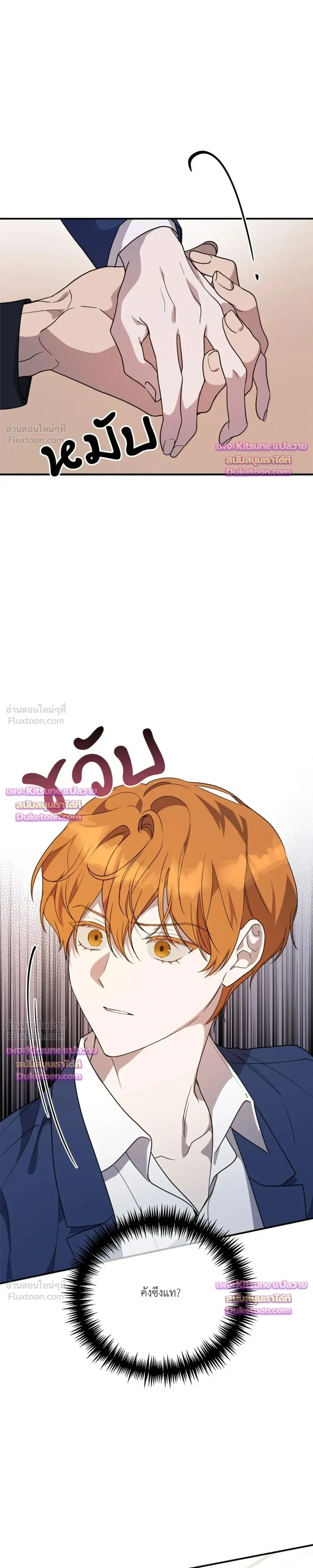 Beasts of Desire - วังวนอสรพิษ - หน้า 20