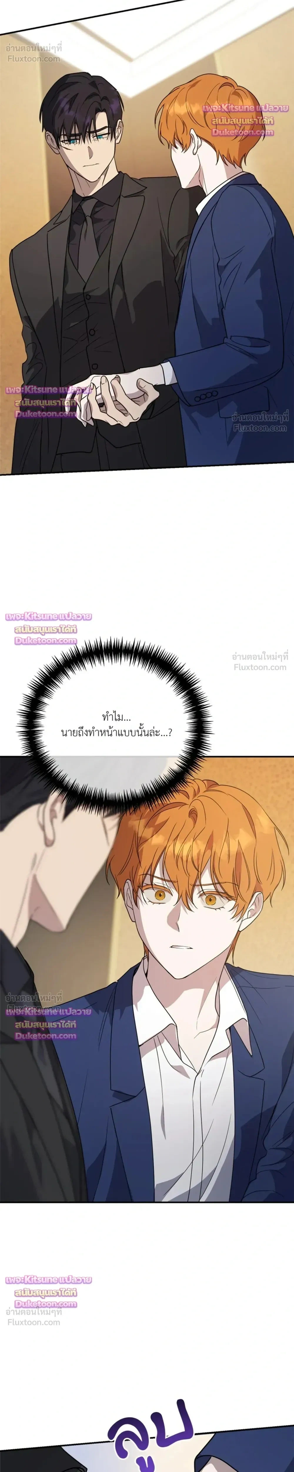 Beasts of Desire - วังวนอสรพิษ - หน้า 21